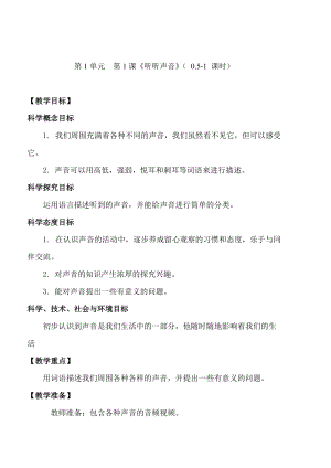2020秋新教科版四年級上冊科學(xué)教案全冊共68頁.doc