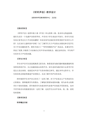 2020秋新版教科版四年級上冊科學(xué)教學(xué)設(shè)計教案（全冊共113頁）.docx