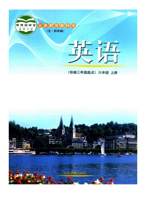 魯教版(五四學(xué)制)初中六年級(jí)英語上冊(cè)電子課本（全冊(cè)教材電子版）.pdf