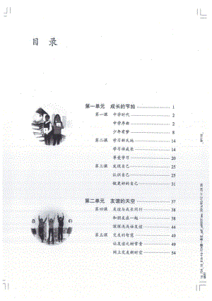 部編版七年級上冊道德與法制電子課本（全冊教材電子版）.pdf