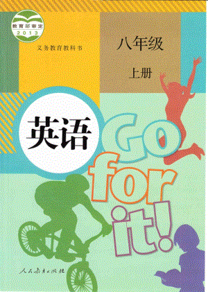 人教版英語八年級上冊電子課本（全冊教材電子版）.pdf