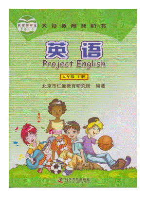 仁愛版英語九年級上冊電子課本（全冊教材電子版）.pdf