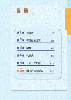 浙教版數學七年級上冊電子課本（全冊教材電子版）.pdf