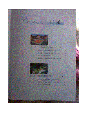 湘教版八年級地理上冊電子課本（全冊教材電子版）.pdf