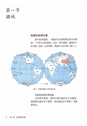 魯教版（五四制）地理七年級上冊學期電子課本（全冊教材電子版）.pdf