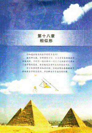 北京版九年級(jí)數(shù)學(xué)上冊(cè)電子課本（全冊(cè)教材電子版）.pdf