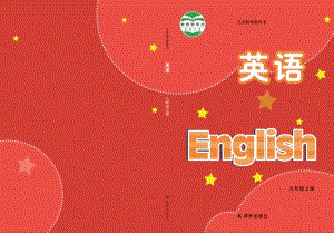 譯林版英語九年級上冊電子課本（全冊教材電子版）.pdf
