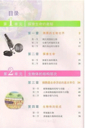 蘇教版生物七年級上冊電子課本（全冊教材電子版）.pdf