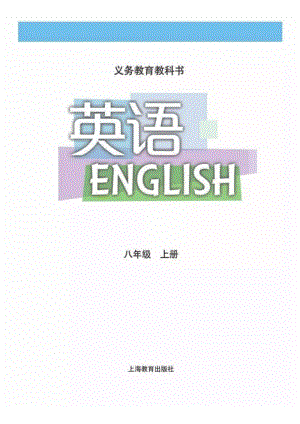 滬教版英語八年級上冊電子課本（全冊教材電子版）.pdf