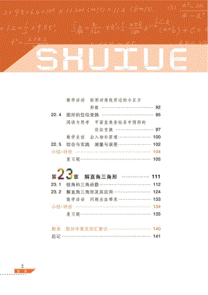 滬科版九年級上冊數學電子課本（全冊教材電子版）.pdf