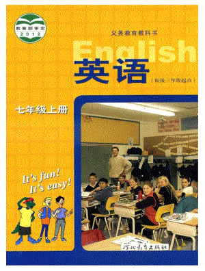 冀教版英語七年級上冊電子課本（全冊教材電子版）.pdf