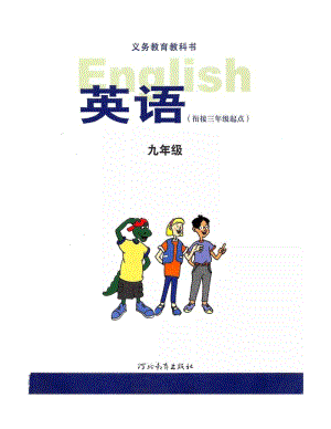冀教版九年級英語全冊電子課本（全冊教材電子版）.pdf