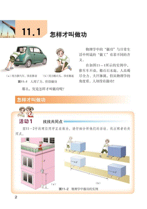滬粵版九年級(jí)物理上冊(cè)電子課本（全冊(cè)教材電子版）.pdf