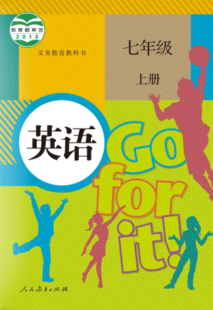 人教版七年級英語上冊電子課本（全冊教材電子版）.pdf