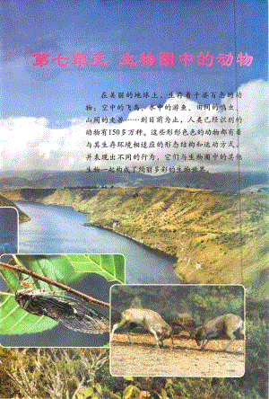 魯科版生物八年級上冊電子課本（全冊教材電子版）.pdf