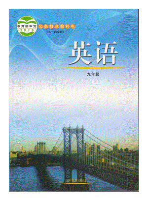 魯科版9全一冊(cè)英語(yǔ)電子課本（全冊(cè)教材電子版）.pdf