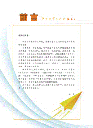 科學-粵教版化學九年級上冊電子課本（全冊教材電子版）.pdf