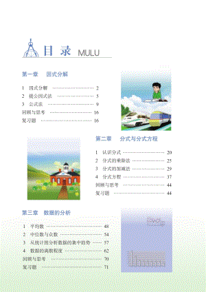 魯教版八年級數學上冊電子課本（全冊教材電子版）.pdf