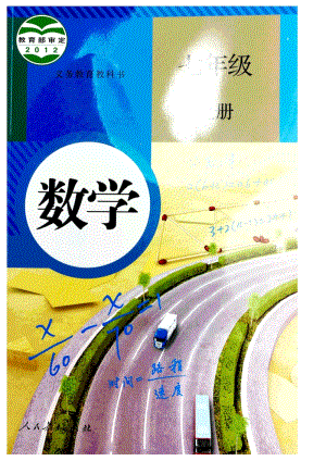 人教版七年級數學上冊電子課本（全冊教材電子版）.pdf