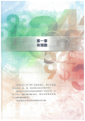 北京版七年級數學上冊電子課本（全冊教材電子版）.pdf