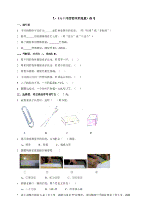 教科版一年級上冊科學2.4用不同的物體來測量同步練習題附答案.doc