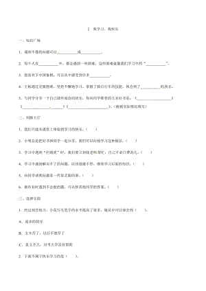 部編版道德與法治三年級上冊同步練習-2我學習我快樂（含答案）.docx