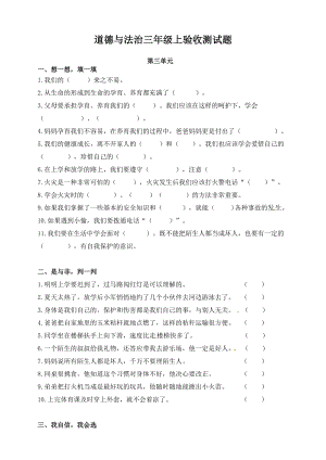 三年級上冊道德與法治單元測試-第三單元 ∣人教部編版（含答案）.doc