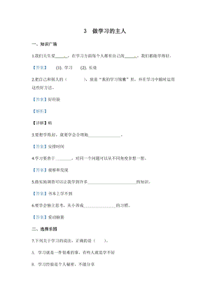 部編版道德與法治三年級上冊同步練習-3 做學習的主人（含答案）.docx