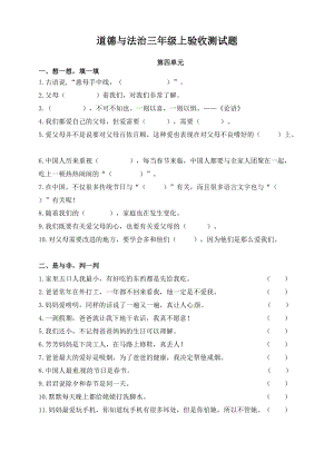 三年級上冊道德與法治單元測試-第四單元 ∣人教部編版（含答案）.doc