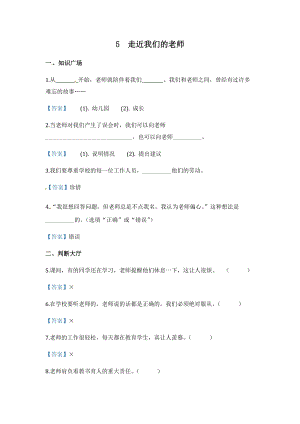 部編版道德與法治三年級上冊同步練習-5 走近我們的老師（含答案）.docx
