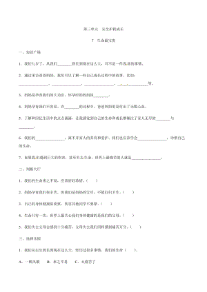 部編版道德與法治三年級上冊同步練習-7生命最寶貴（含答案）.docx