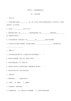 部編版道德與法治三年級上冊同步練習-10 父母多愛我（含答案）.docx