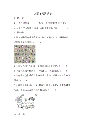一年級下冊道德與法治單元測試-第四單元測試卷 人教部編版（含答案）.doc