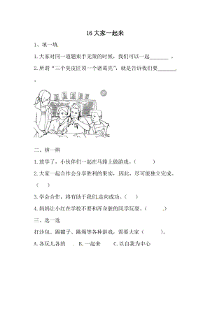 一年級下冊道德與法治一課一練-4.4大家一起來人教部編版（含答案）.doc