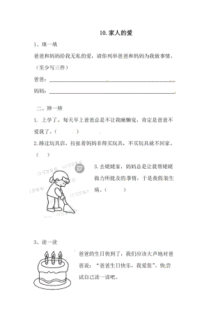 一年級下冊道德與法治一課一練-3.2家人的愛人教部編版（含答案）.doc