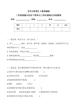 人教部編版二年級道德與法治下冊單元三同步基礎過關檢測卷(word.含答案).doc