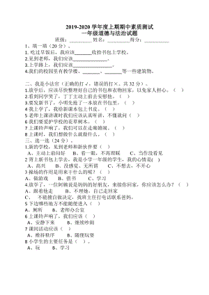 一年級上冊道德與法治試題-期中試卷 人教（部編版）（含答案）.doc