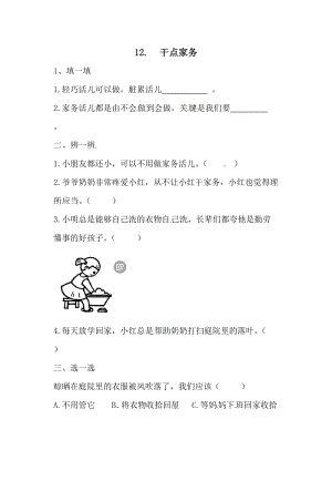 一年級下冊道德與法治一課一練-3.4 干點(diǎn)家務(wù) 人教部編版（含答案）.doc