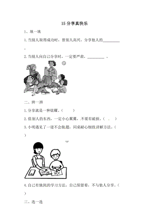 一年級下冊道德與法治一課一練-4.3 分享真快樂 人教部編版（含答案）.doc
