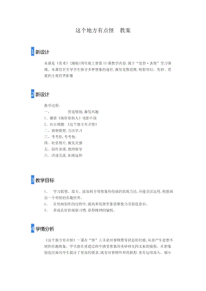 湘美版四年級上冊美術15這個地方有點怪優質教案（重慶張老師部級優課）.doc