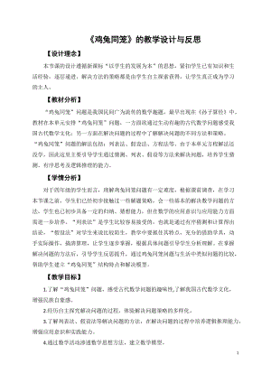 北京課改版五年級上冊數(shù)學(xué)6.2《雞兔同籠問題》優(yōu)質(zhì)教案（廣東王老師部級優(yōu)課）.doc