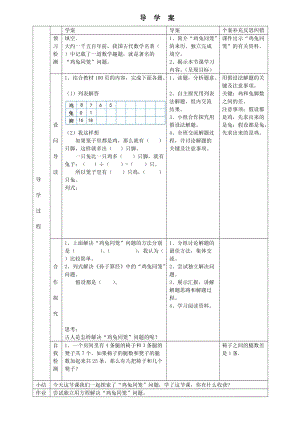 北京課改版五年級上冊數(shù)學(xué)6.2《雞兔同籠問題》優(yōu)質(zhì)教案（黑龍江尹老師省級優(yōu)課）.doc