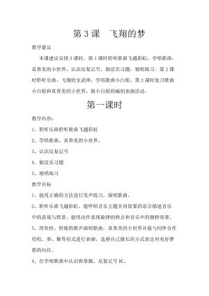 人音版五年級下冊音樂3聆聽飛翔的女武神優質教案（廣東歐老師）.doc