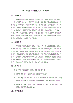 北師大版七年級(jí)下冊(cè)數(shù)學(xué)2.1.1《對(duì)頂角、余角和補(bǔ)角》優(yōu)質(zhì)教案（寧夏雅老師省級(jí)優(yōu)課）.docx