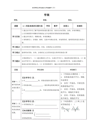 北師大版七年級(jí)下冊(cè)數(shù)學(xué)2.1.1《對(duì)頂角、余角和補(bǔ)角》優(yōu)質(zhì)教案（內(nèi)蒙古狄老師省級(jí)優(yōu)課）.doc