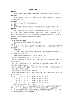 人音版一年級上冊音樂8演唱龍咚鏘優質教案（吉林喬老師縣級優課）.doc