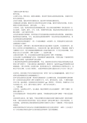 人音版五年級下冊音樂3聆聽飛翔的女武神優質教案（新疆張老師市級優課）.doc