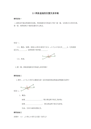 北師大版七年級下冊數(shù)學2.1.1《對頂角、余角和補角》導學案（寧夏雅老師省級優(yōu)課）.mp4.docx