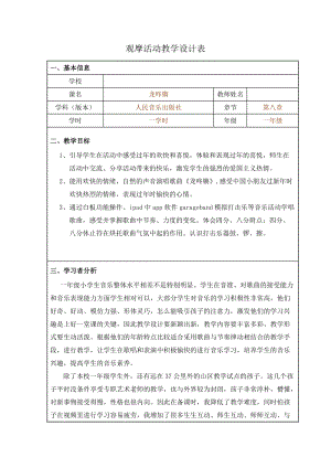 人音版一年級上冊音樂8演唱龍咚鏘優質教案（福建柯老師縣級優課）.doc
