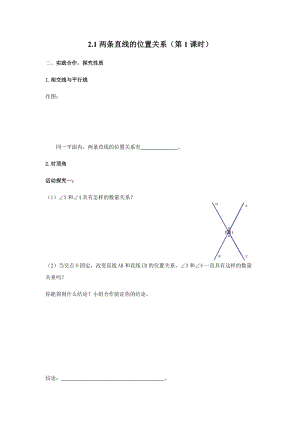 北師大版七年級下冊數(shù)學2.1.1《對頂角、余角和補角》導學案（遼寧趙老師部級優(yōu)課）.docx